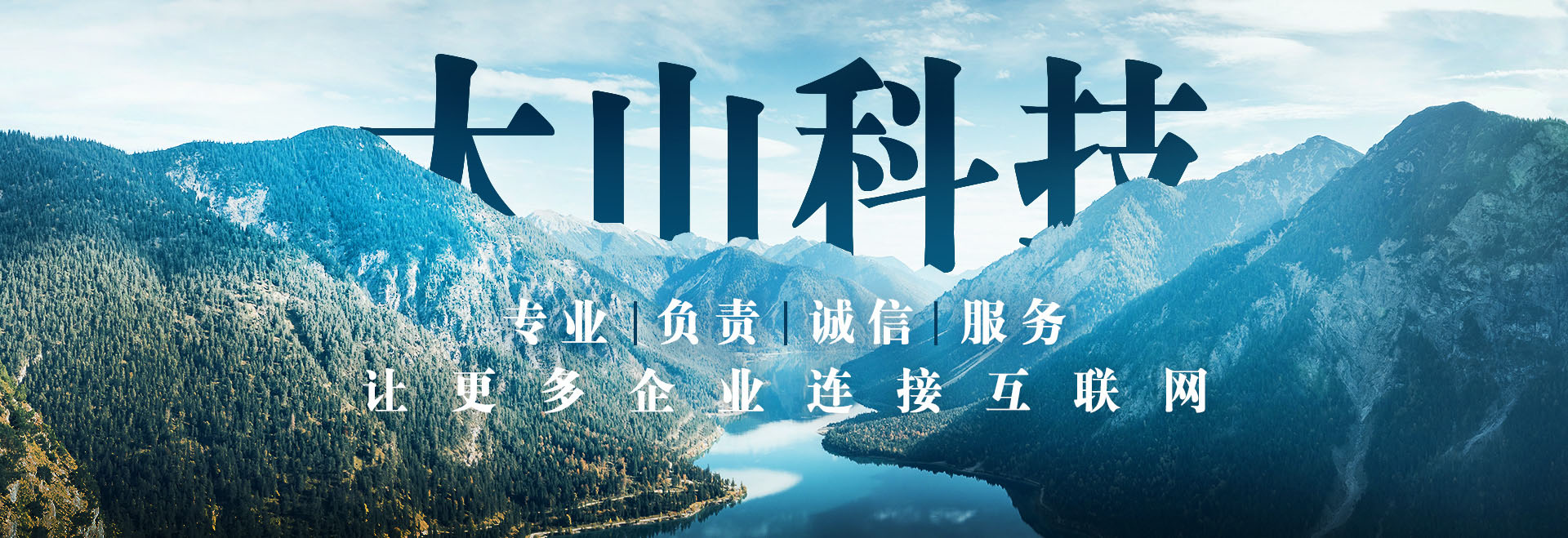 湛江大山網絡科技，微信小程序定制開發，網站建設